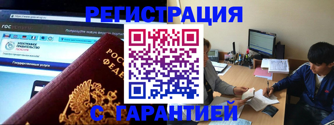 временная регистрация купить в Мегионе