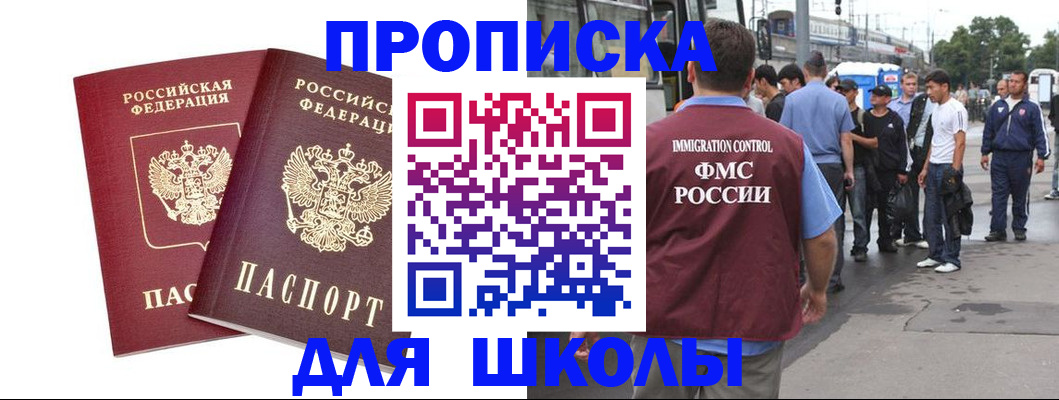 купить прописку в Мегионе